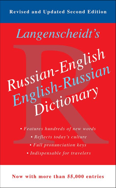 russian to english dictionary